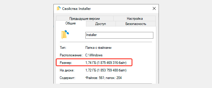 Как почистить папку installer в windows 10