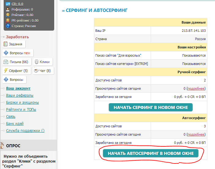 Автосерфинг. Автосерфинг за деньги 2017. Max 2 автосерфинг. Программы автосерфинга. Автосерфинг весла машина.