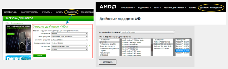 Пример поиска и загрузки драйверов для Windows на видеокарты NVIDIA и AMD через официальные сайты