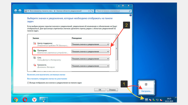 Проверка включенной настройки уведомления проводника на примере Windows 7, чтобы сообщение Оборудование может быть извлечено отображалось