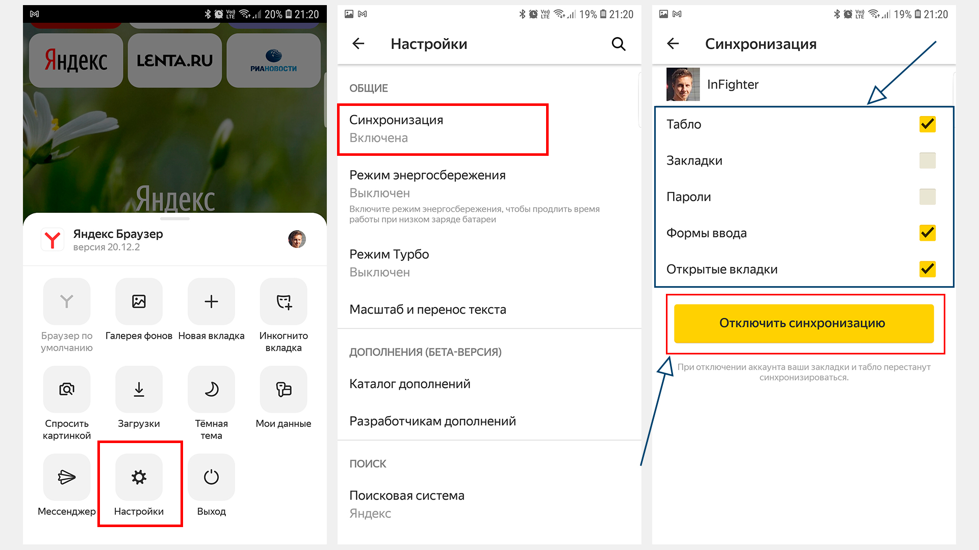 На которых показано, как открыть настройки Яндекс браузера в мобильном приложении Android, перейти в раздел "синхронизация" и отключить синхронизацию.