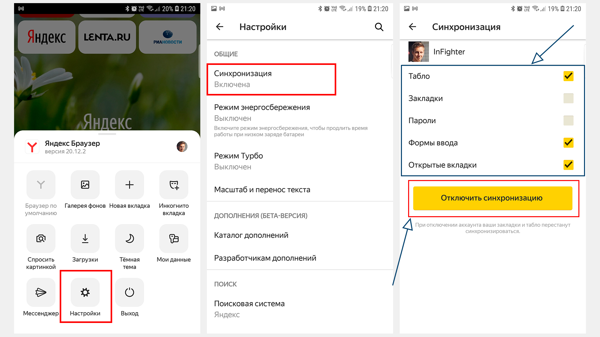 4 шага: как отключить синхронизацию в Яндекс Браузере