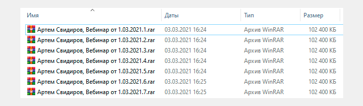 Так выглядит архив формата RAR, состоящий из нескольких частей с нумерацией каждой.