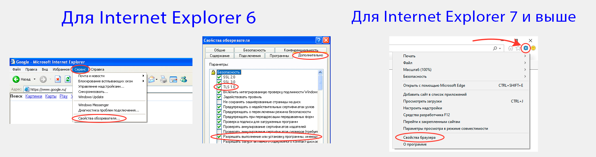 Порядок перехода в свойства обозревателя и редактирование раздела "Дополнительно" в IE 6 и более новых версиях