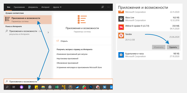 Процесс удаления Yandex браузера в Windows 10 для 
