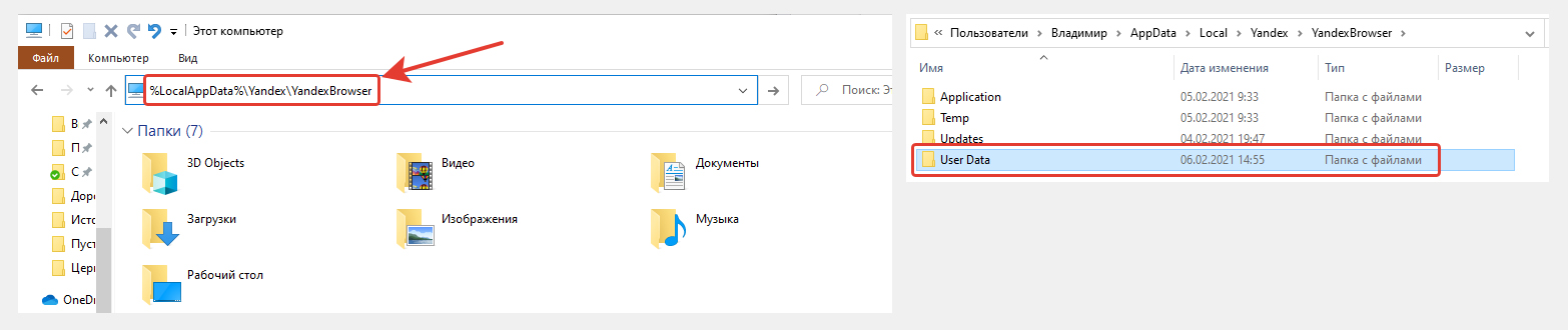 2 картинки, показывающие переход в папку Local\Yandex\YandexBrowser и удаление каталога User Data для сброса настроек Яндекс Браузера