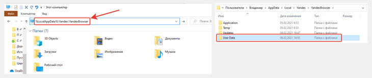 2 картинки, показывающие переход в папку LocalYandexYandexBrowser и удаление каталога User Data для сброса настроек Яндекс Браузера
