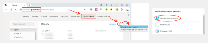 Переход в раздел с паролями браузера Яндекс и импорт из Internet Explorer