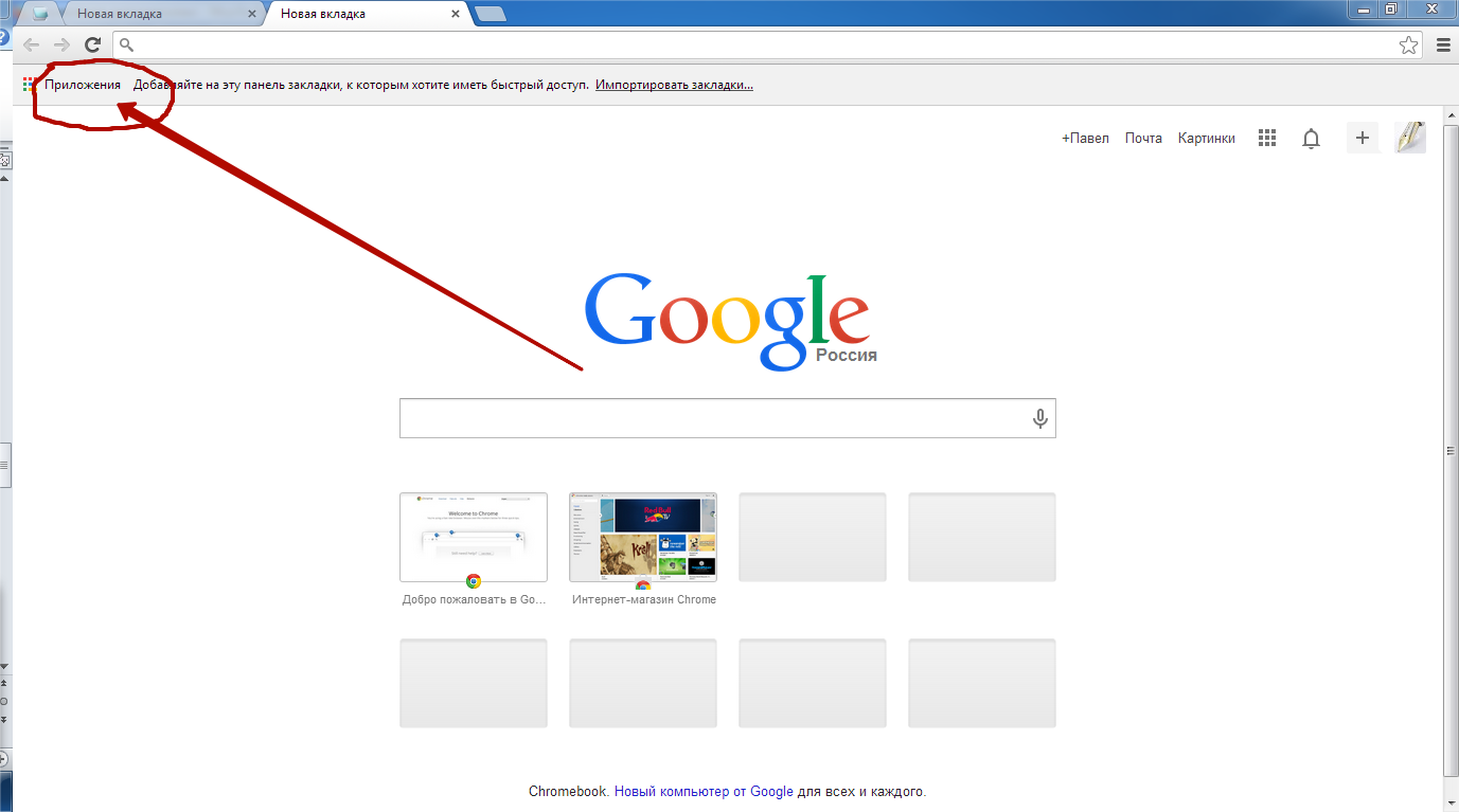 2 страница google. Гугл. Новая вкладка гугл. Новая вкладка Chrome. Страница гугл.