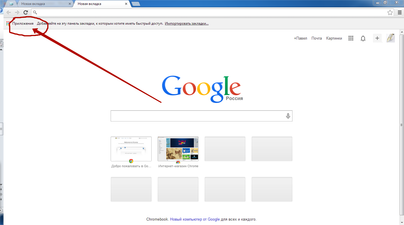 Google вкладки. Google новая вкладка. Chrome новая вкладка. Вторая страница гугла. Гугл компьютерная версия.