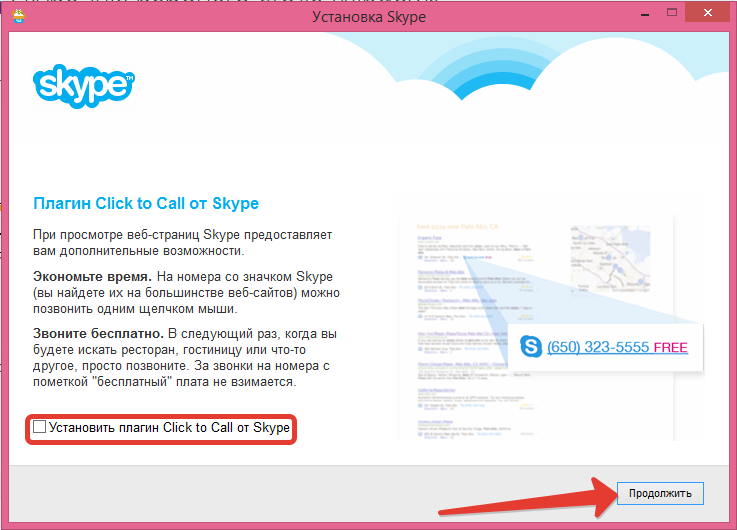 Установить бесплатную версию скайп. Установка скайпа. Skype установить. Skype установить на компьютер. Плагины для скайпа.