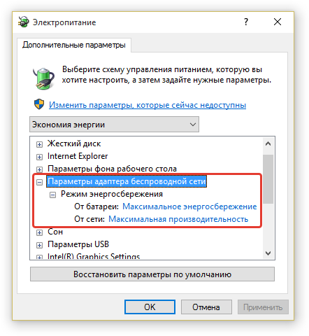 настройка электропитания в windows 8