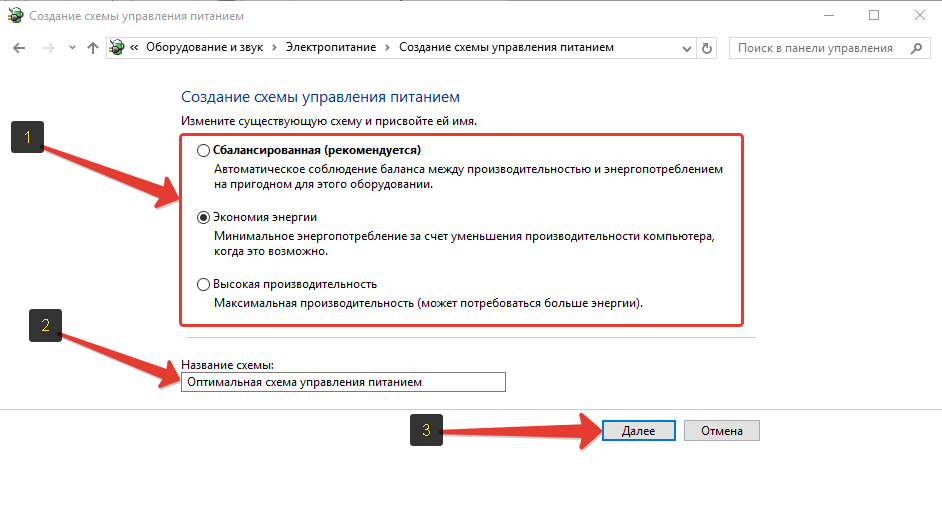 настройка электропитания в windows 8