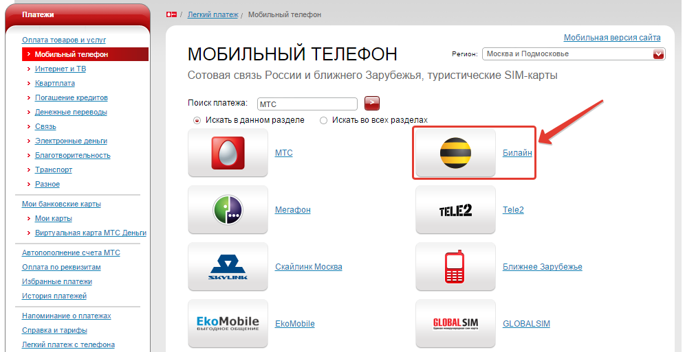 Как перевести деньги с телефона на телефон мтс украина