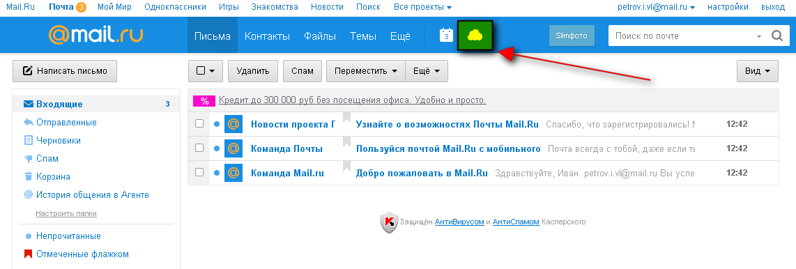 Где mail. Почта облако. Облако Рамблер почта. Где в почте облако. Где находится облако на почте.