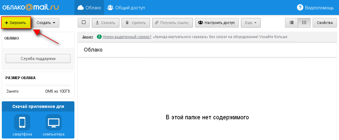 Как отключить автозагрузку фотографий в облако mail ru