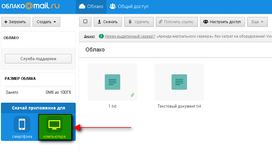 Как выгрузить фото с облака на компьютер майл