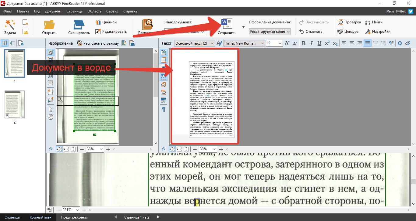 Распознать текст из pdf в word. Сканирование документов в Word. Как редактировать отсканированный документ. Редактировать сканированный документ в Word. Как отредактировать отсканированный документ в Ворде.