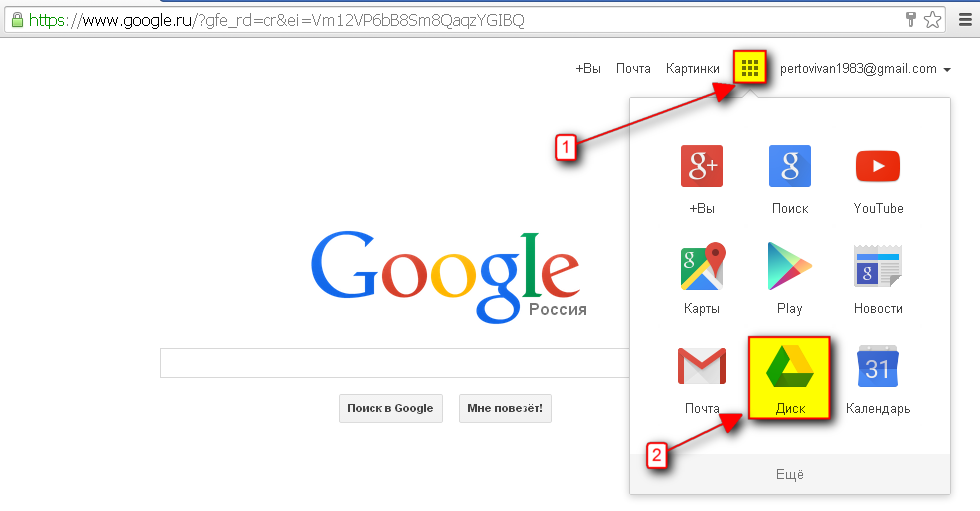 Загрузить на гугл диск. Google диск. Google диск почты.