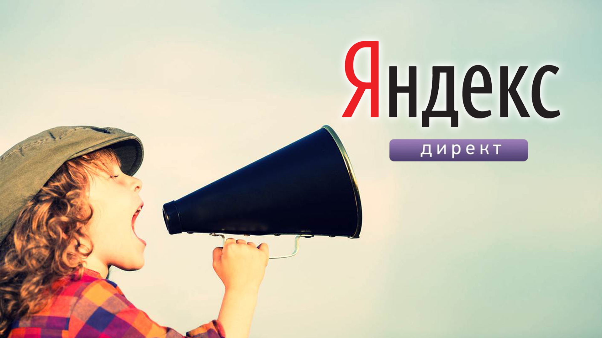 Как создавать объявления Яндекс Директ для кампании на поиск!