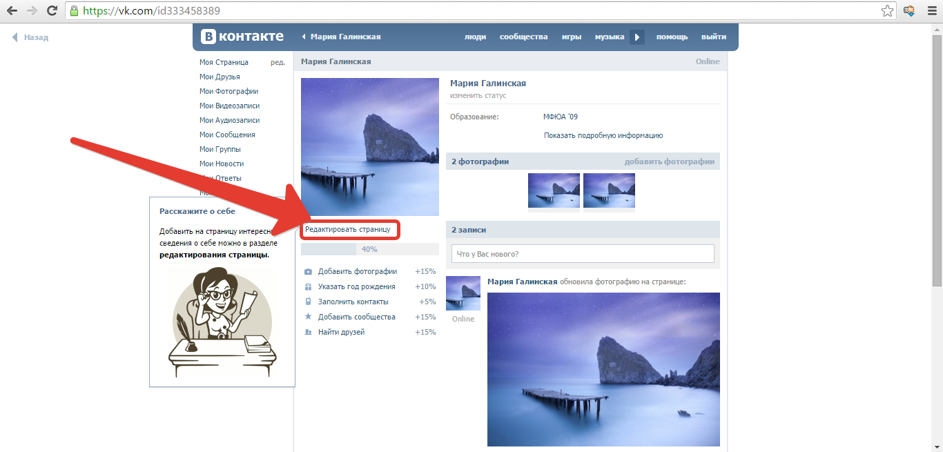 Как в контакте обновить фото на странице