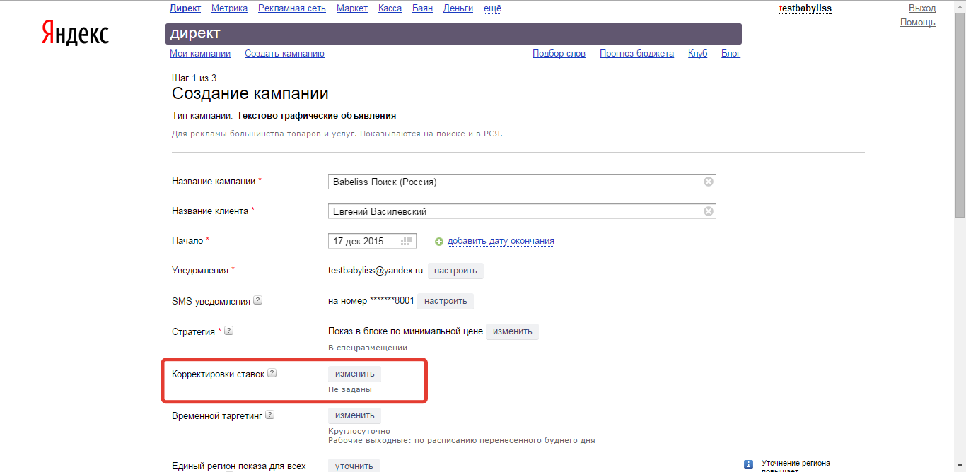 Таргетинги директ. Настройка рекламной кампании в Яндексе.