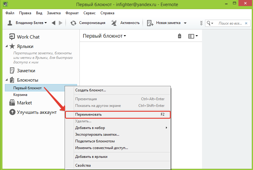 Как поменять блокнот