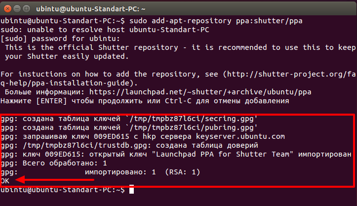 Shutter: Создание скриншотов в linux Ubuntu!