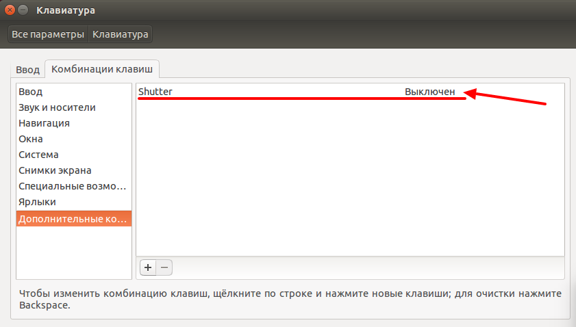 Shutter: Создание скриншотов в linux Ubuntu!
