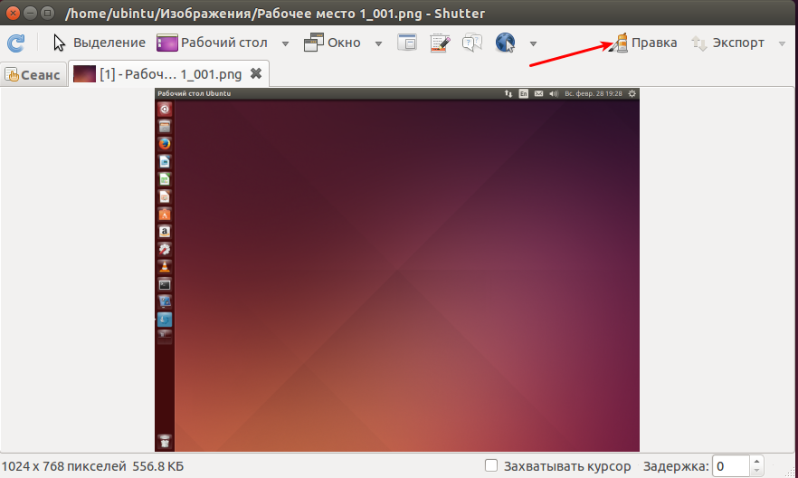 Shutter: Создание скриншотов в linux Ubuntu!