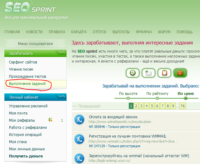 Заработать 50 руб. Сеоспринт задания. Сеоспринт рефералы. Seosprint вход. Сеоспринт вход в личный кабинет.
