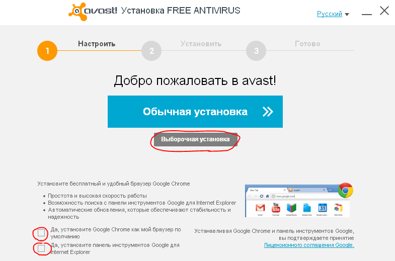 Установить бесплатный антивирус без регистрации. Установка антивируса пошагово Avast.